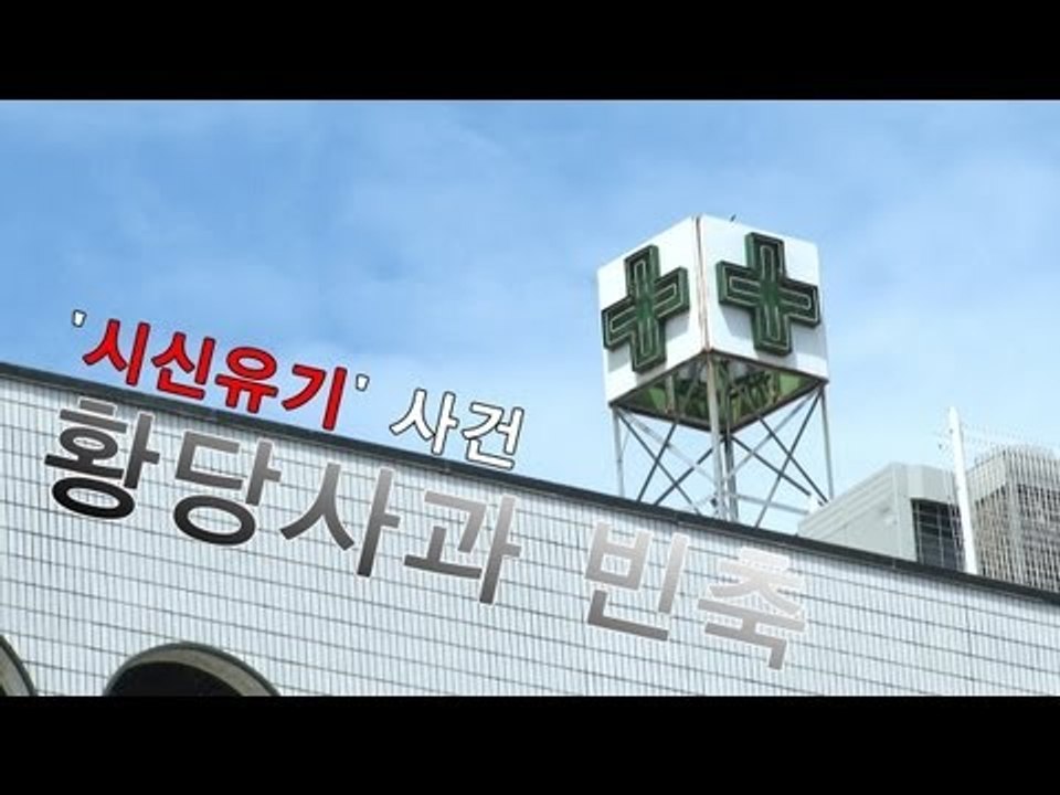 NocutView - '시신유기' 사건 산부인과 황당사과 빈축