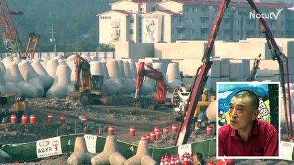 에코월드 - 구럼비바위가 사라지고 있다