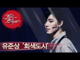 EN - 뮤지컬 '잭 더 리퍼' 중 유준상의 '회색도시'