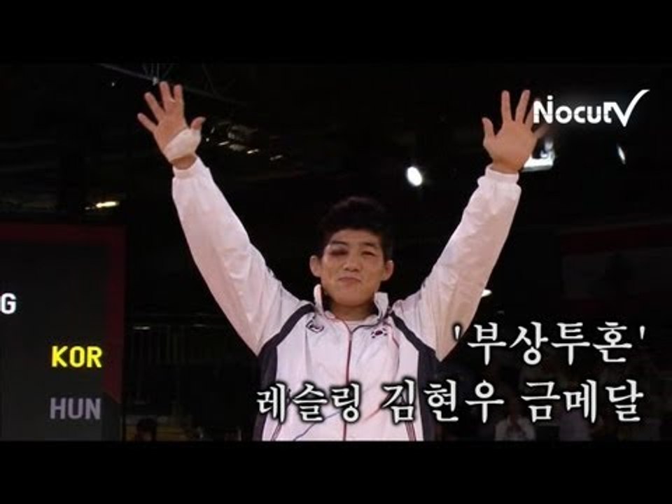 NocutView - 레슬링 김현우 금메달