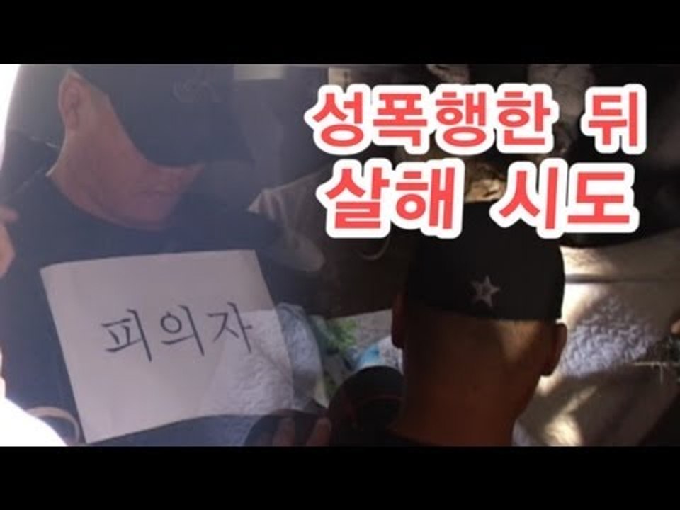 NocutView 나주 초등생 성폭행범, 살해하려 했다