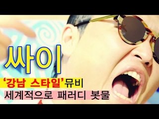 EN - Gangnam Style parodies all around the world