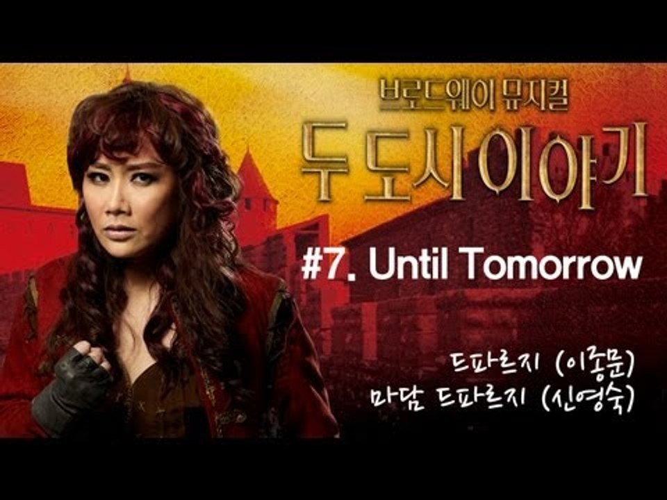 EN - 뮤지컬 [두 도시 이야기] # 7. Until Tomorrow - 마담 드파...
