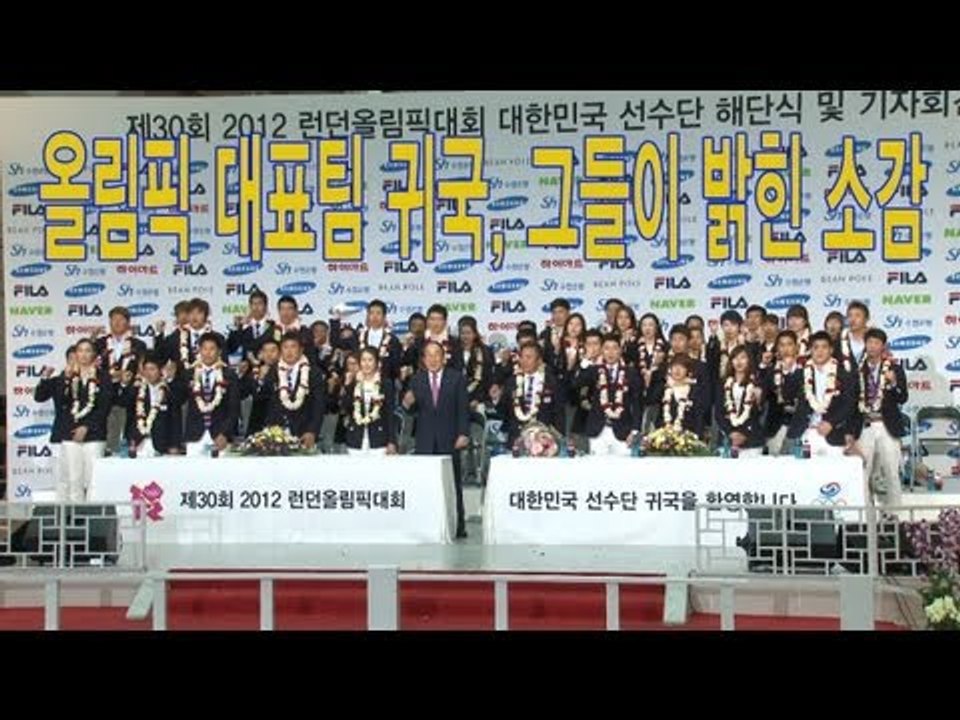 NocutView - 올림픽 대표팀 귀국, 그들이 밝힌 소감