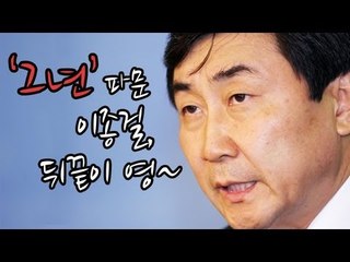 NocutView - '그년' 파문 이종걸, 뒤끝이 영~