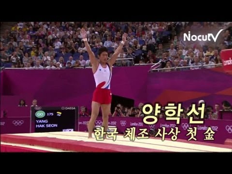 NocutView - 양학선,한국 체조 사상 첫 金