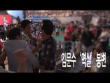 NocutView - 김문수 '멱살' 봉변현장