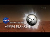 NocutView - 나사 큐리오시티 화성 착륙, 생명체 탐사 시작