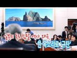 NocutView - 일본의 독도 침탈·역사 왜곡, 한 목소리로 '규탄'