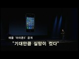 NocutView - 애플 아이폰 5 전격 공개 