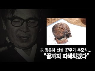 NocutView - 故 장준하 선생 37주기 추모식..."끝까지 파헤치겠다"