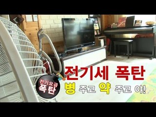 NocutView - 전기세 폭탄 병 주고 약 주고 야!