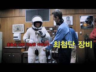 NocutView - '초음속 낙하' 가능한 이유는?...최첨단 장비