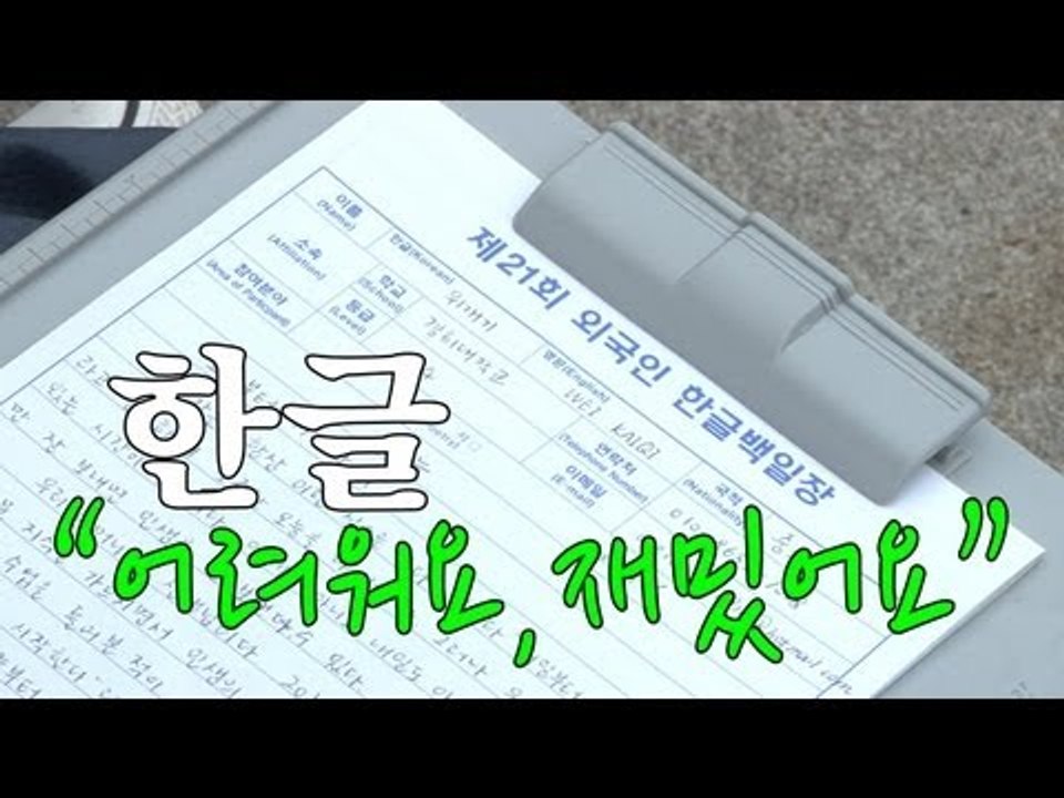 NocutView - 한글 "어려워요, 재밌어요"