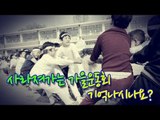 NocutView - 사라져가는 가을 운동회, 기억나시나요?