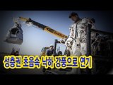 NocutView - 성층권 초음속 낙하 강풍으로 연기