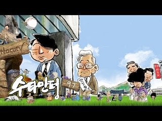 수타만평 - 제97화 대선 사자성어