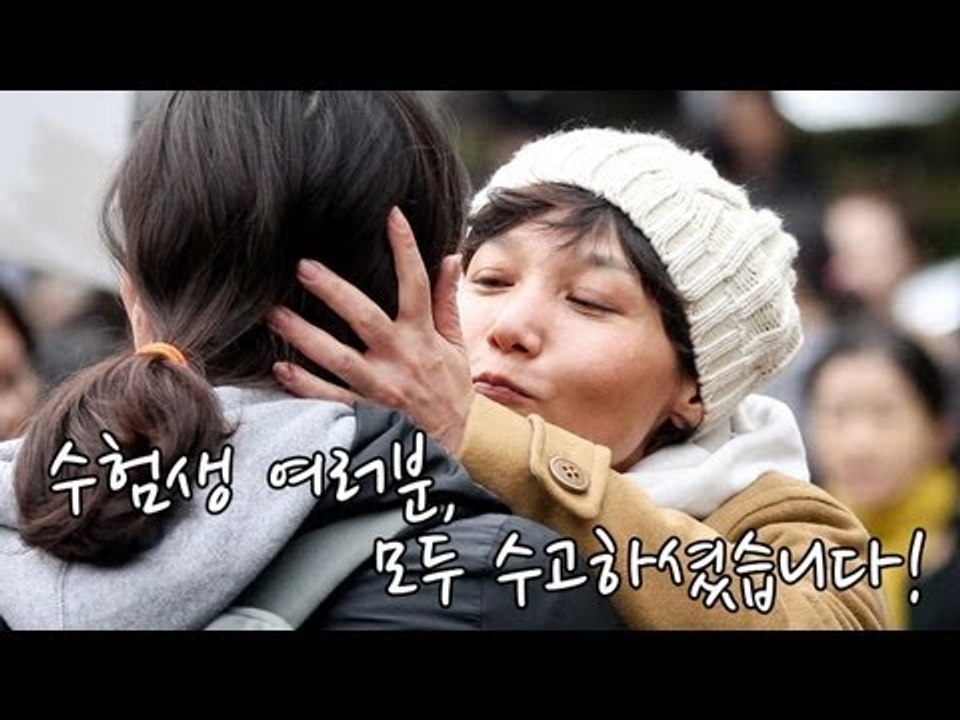 NocutView - 수험생 여러분, 수고하셨습니다