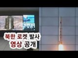 NocutView - 북한 장거리 로켓 `은하 3호' 발사 장면 공개 영상