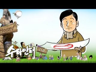 수타만평 - 제110화 소중한 한 표