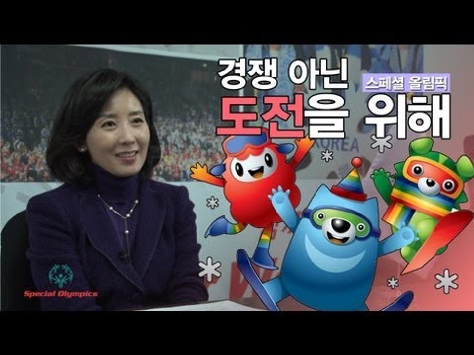 NocutView - 경쟁 아닌 도전을 위해 - 스페셜올림픽