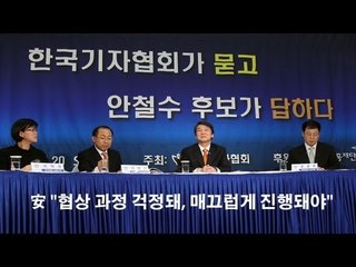 NocutView - 安 "협상 과정 걱정돼, 매끄럽게 진행돼야"