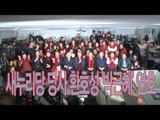 [V2012] 새누리당 당사에서 터져나온 환호성 '박근혜' 연호