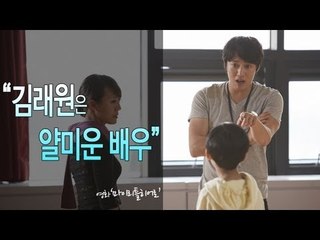 EN - "김래원은  얄미운 배우", '마이 리틀 히어로' 김성훈 감독