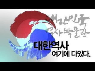 NocutView - 대한역사 여기에 다있다.