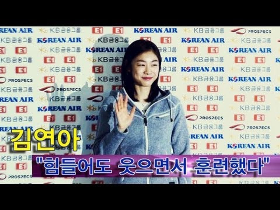 NocutView - 김연아 "힘들어도 웃으면서 훈련했다"