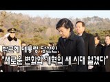[V2012]박근혜 대통령 당선인 