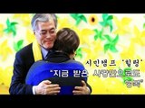 [V2012]문재인의 시민캠프 '힐링'...