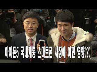 NocutView - 아이폰5 국내개통, 스마트폰 시장에 어떤 영향(?)