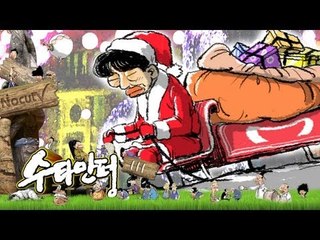 수타만평 - 제111화 과해도 너~무 과해...