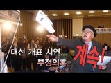 NocutView - 대선 개표 시연, 부정 선거 논란 잠재울까?