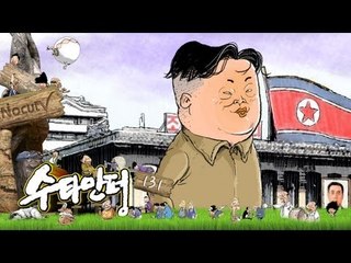 수타만평 - 제131화 센 놈이 나타났다!