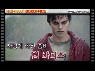 EN - 사랑에 빠진 좀비...웜 바디스