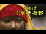 NocutView - '다케시마의 날' 규탄 집회 잇따라, 시민들 뿔났다!