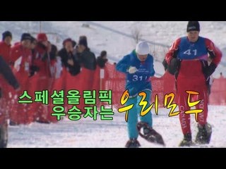 NocutView - 스페셜올림픽 우승자는 우리 '모두'