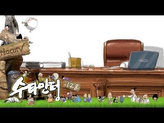 수타만평 - 제128화 대통령에 오르다.