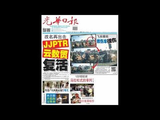 光华夜报抢先看20170907