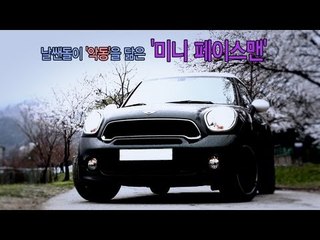 [레알시승기] 날쌘돌이 '악동'을 닮은 '미니 페이스맨'