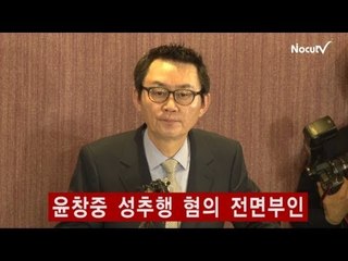 윤창중 "성희롱 아니었고, 이남기 홍보수석 지시로 귀국했다"
