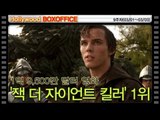 [9주차 북미박스오피스] 1억 9,500만 달러 영화 '잭 더 자이언트 킬러' 1위