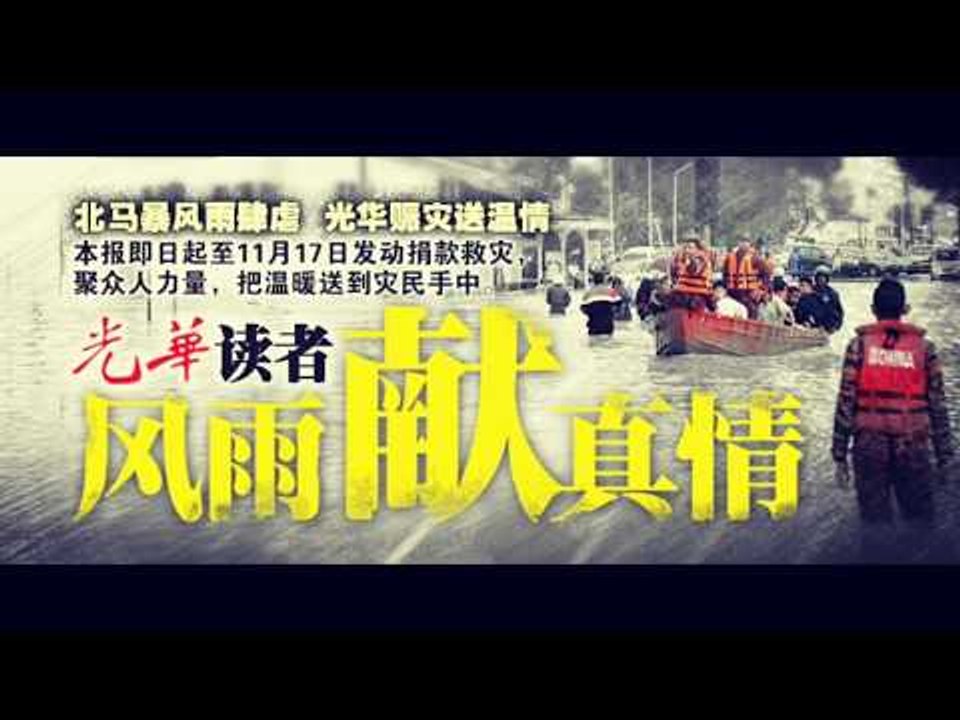 光华读者风雨献真情