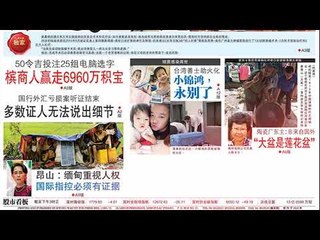 光华夜报抢先看20170920