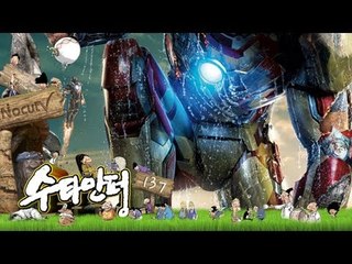 수타만평 - 제137화 아이언맨