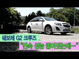 [레알시승기]쉐보레 G2 크루즈, 