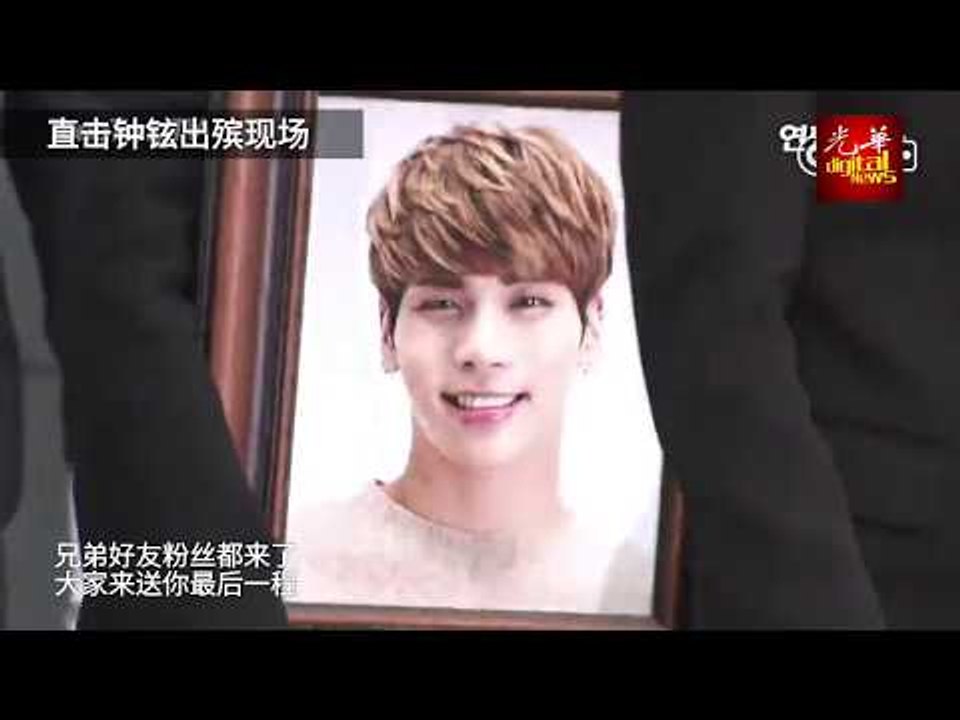 钟铉出殡. 永别了！SHINee Kim  JongHyun Funeral