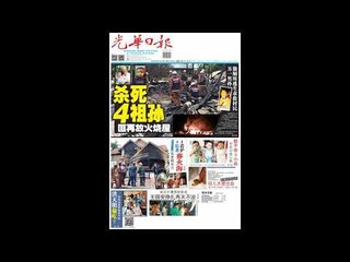 光华夜报抢先看20171214